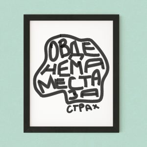 ovde nema mesta